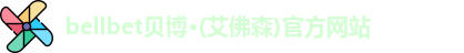 bellbet贝博